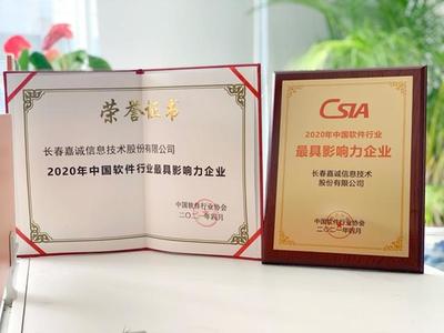 長春嘉誠信息技術股份 用創新驅動智慧未來，構筑長春網絡新生態