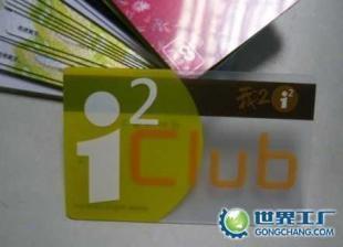 從會員卡到智能交通 PVC卡、磁條卡、IC卡等卡片的安全防護與應用